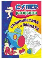 Раскраска 235*330 Учитель-Канц "Суперраскраска для детей 3-5 лет. Разноцветная планета", 32стр