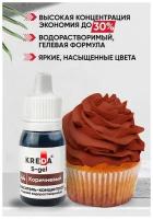 Краситель пищевой концентрат гелевый Kreda S-gel коричневый №44, 10 мл