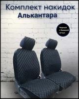 Накидки Стандарт NEW универсальные / чехол для сиденьев автомобиля/накидки для авто/чехлы автомобильные