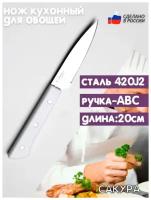 Нож кухонный / Кухонный нож " Сакура" кн-125 / Нож кухонный 20 см. белая ручка / Libra Plast