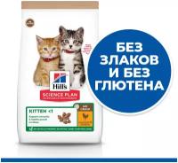 Беззлаковый сухой корм Hill's Science Plan No Grain для котят, с курицей, 1.5 кг