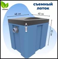 Пескоуловитель Биофор 1,0-60 под мойку, со съёмным лотком