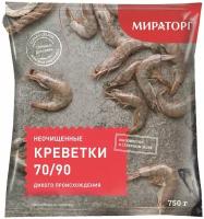 Креветки неочищенные 70/90 Морепродукты Мираторг