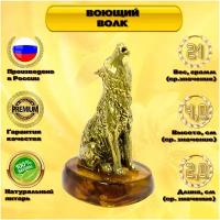 Янтарный сувенир "Воющий волк". Русские сувениры и подарки