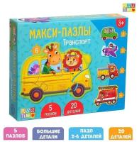 Макси- пазлы Транспорт, 5 пазлов, 20 деталей