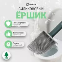 Ершик для унитаза напольный, ершик для туалета Homium с подставкой Clean Home, серый, без липучек