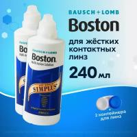 BAUSCH+LOMB Boston SIMPLUS, 120 мл - 2 шт
