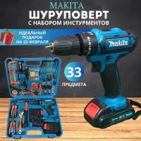 Аккумуляторный шуруповерт Makita с набором инструментов 36v