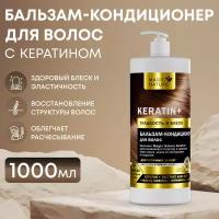 MAGIC NATURE Бальзам-кондиционер для волос c кератином KERATIN+ 1000 мл