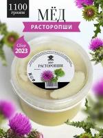 Мед с расторопши 1100 г, для иммунитета, полезный подарок