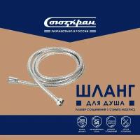 СоюзКран Шланг для душа 200см, 1/2"(Имп)-М22(Рус), пластик