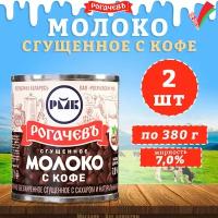 Молоко сгущенное с кофе 7%, Рогачев, 2 шт. по 380 г