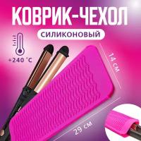 Чехол термостойкий силиконовый для плойки-щипцов EliZa home, розовый, WH90607