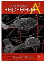 Папка для черчения Апплика "Вертолеты", Гознак, А3, 10 листов (С0210-08)