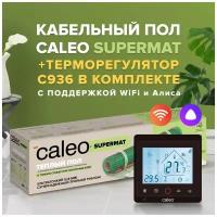 Теплый пол электрический кабельный Caleo Supermat 130 Вт/м2, 5 м2 в комплекте с терморегулятором С936 Wi-Fi Black