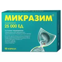 Микразим капсулы 25000ЕД №50