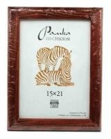 Рамка Zebra Коричневая, деревянная, со стеклом, 24х30 см (РЗ-25)