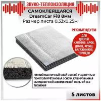 157 5шт Звуко-Теплоизоляция с теплоэкраном самоклеящаяся DreamCar Fi8 8мм 0.33м х 0.25м 5листов