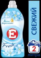 E Кондиционер для белья Fresh, 2 л