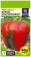 Семена Перец сладкий "Семена Алтая" Вождь Краснокожих 0,1г