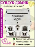 Шкатулка, копилка, сундучок, для денег. Свадебный сундук. Свадебное украшение