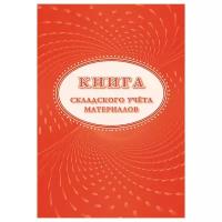 Книга складского учета материалов (форма М-17) А4, 16л., на скрепке, блок писчая бумага