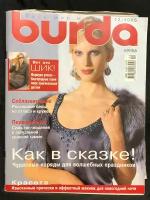 Винтажный Журнал Бурда (Burda Style) № 12 2005 год № 16