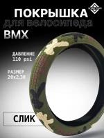 Покрышка для велосипеда BMX STATTUM 20" x 2,30 110 PSI Хаки