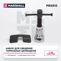 Набор для сведения тормозных цилиндров Audi, VW, Ford MARSHALL MR2512