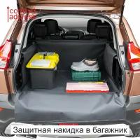 Накидка в багажник Comfort Address DAF-022 защитная