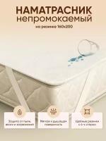 Наматрасник непромокаемый 160х200, топпер на резинке, чехол на матрас, водонепроницаемый аквастоп