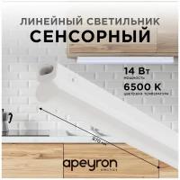 Линейный светодиодный светильник Apeyron TOUCH 30-06