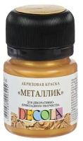 Невская палитра краска акриловая Metallic, DECOLA, Золото олимпик