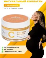 Натуральный пищевой коллаген Collagen Premium с витамином С 230 гр для кожи волос и ногтей, для спортсменов