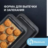 Набор прямоугольных форм Homium, 2шт