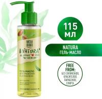 Чистая Линия NATURA гель-масло для умывания и демакияжа 100% organic масло Ши, для стойкого макияжа 115 мл