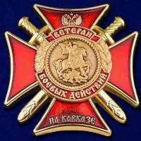 Знак "Ветеран боевых действий на Кавказе" (крест с мечами)