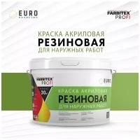 Краска акриловая резиновая FARBITEX профи (Артикул: 4300002364; Цвет: Зелёный; Фасовка = 3 кг)