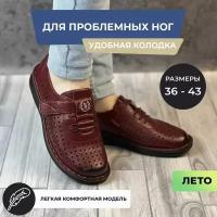 Мокасины туфли для проблемных ног