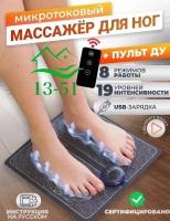 Массажер для ног