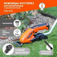 Аккумуляторные ножницы-кусторез Patriot CSH 372, с рукояткой, 7,2 В, 1,3 Ач Li-ion, 2 ножа