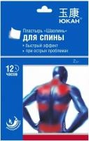 Пластырь Шаолинь для спины противоревматический. От боли в спине, пояснице