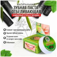 5 StarCosmetic/ Тайская зубная паста отбеливающая для чувствительных зубов с Бамбуковым углем и Гвоздикой, 25 гр