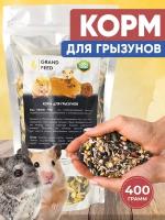 GRANOFEED Сухой корм зерносмесь для грызунов хомяков крыс мышей морских свинок