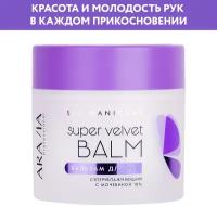 ARAVIA Бальзам для рук суперувлажняющий с мочевиной (10%) Super Velvet Balm, 300 мл