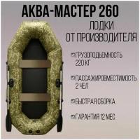 Аква-мастер 260 камыш