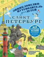 Санкт-Петербург Кравченко Т. Ю