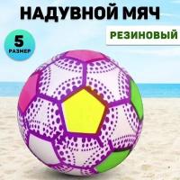 Мяч Miksik, резиновый, для детей от 1 до 9 лет, пол унисекс, 23 см в диаметре