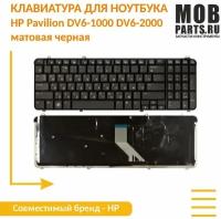 Клавиатура для ноутбука HP Pavilion DV6-1000 DV6-2000 матовая черная