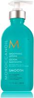 SMOOTH разглаживающий лосьон Moroccanoil 300 мл